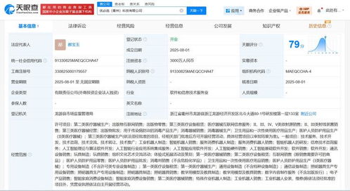 優必選在衢州成立新科技公司，加速信息技術咨詢服務布局