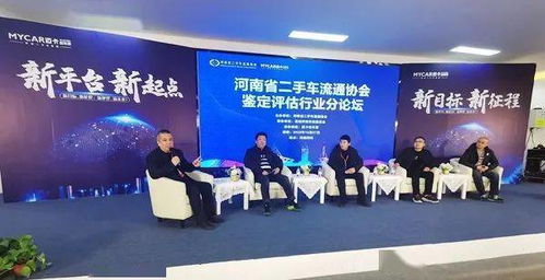 河南省二手車流通協會第四屆換屆大會暨行業高峰論壇成功舉辦，信息技術咨詢服務成焦點